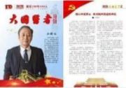 大国医者、国医泰斗——王皓之 Big country doctor, —— of Chinese medicine Wang Haozhi