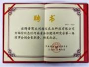 中国健康农业领军人物——刘福信