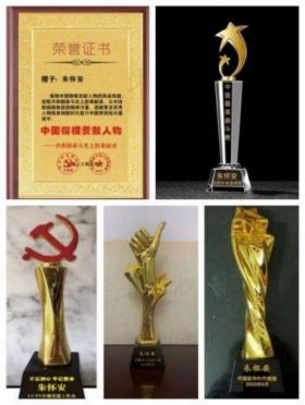 中国共产党百年百人领航中国  优秀共产党员兼国医楷模——朱怀安