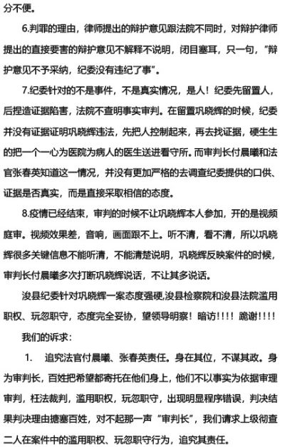 给河南省委巡视组领导的一封信