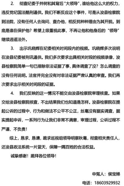给河南省委巡视组领导的一封信