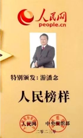 中国优秀律师——游潘念