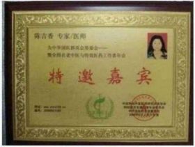 中国著名针灸专家 治疗肿瘤第一人——陈吉香